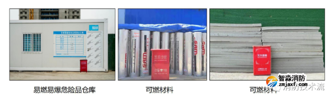 易燃易爆危险品 易燃易爆危险品