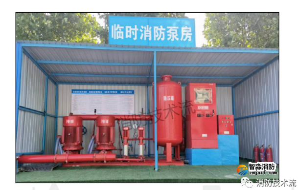 临时消防给水系统 临时消防给水系统