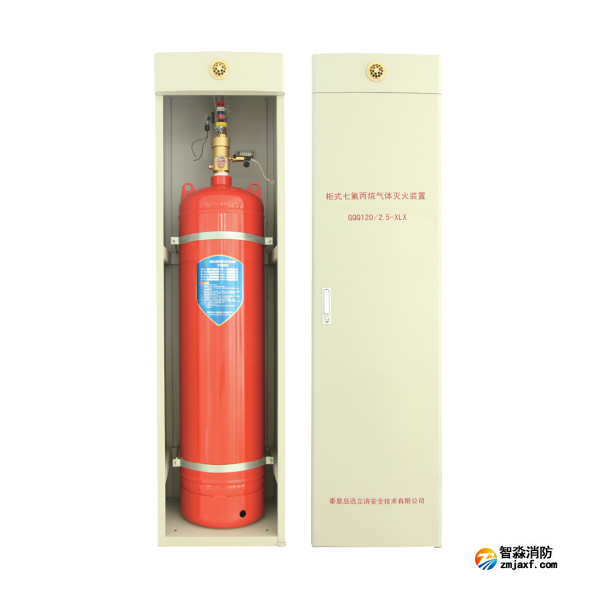 泰和安GQQ120/2.5-XLX柜式七氟丙烷气体灭火装置
