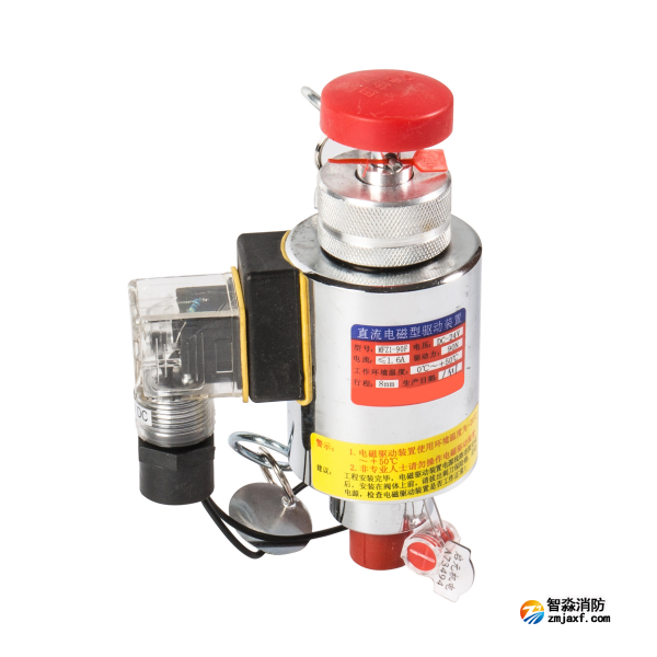 依爱电磁驱动装置 气体灭火系统电磁阀