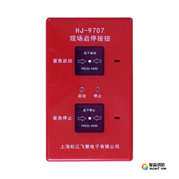 松江HJ-9707现场启停按钮
