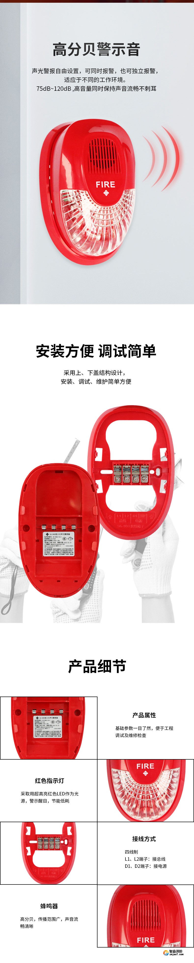 SG-993火灾声光报警器2