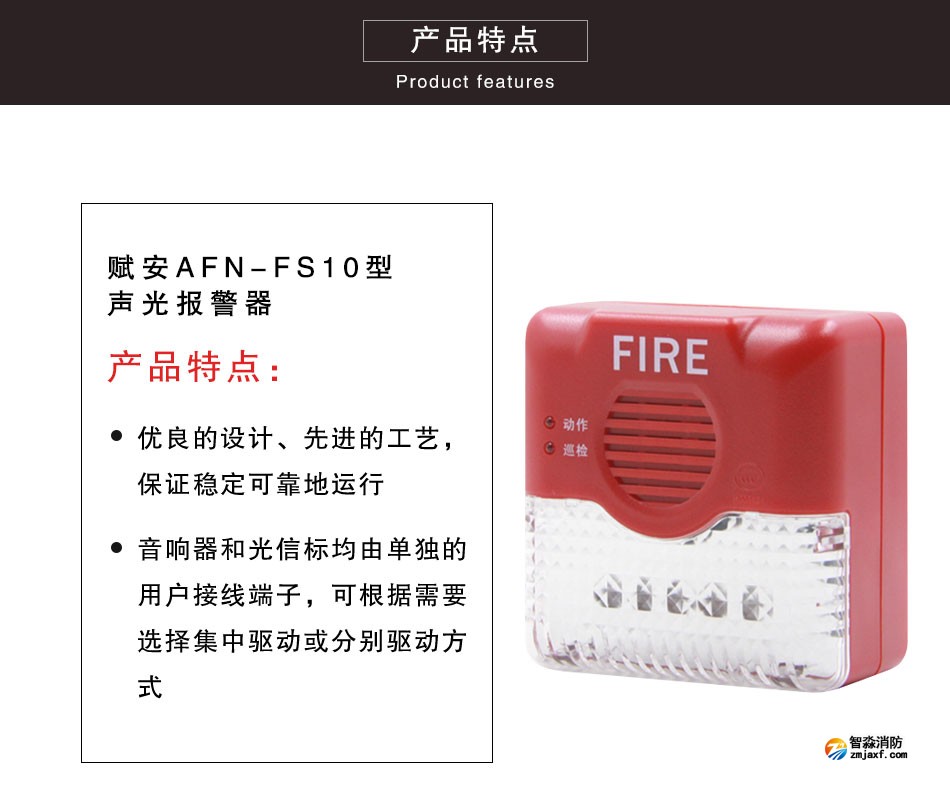 AFN-FS10型声光报警器特点