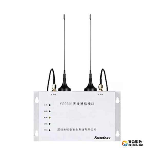 赋安FS9301无线中继器