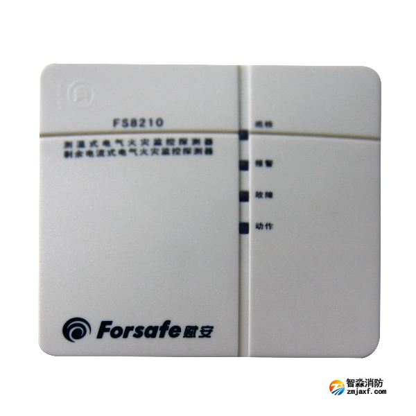 赋安FS8210剩余电流式/测温式电气火灾监控探测器