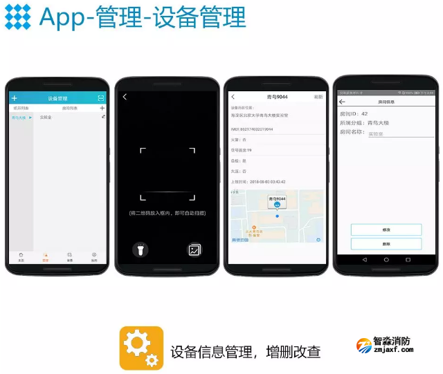 青鸟消防智慧消防NB烟感APP杏彩网页版管理
