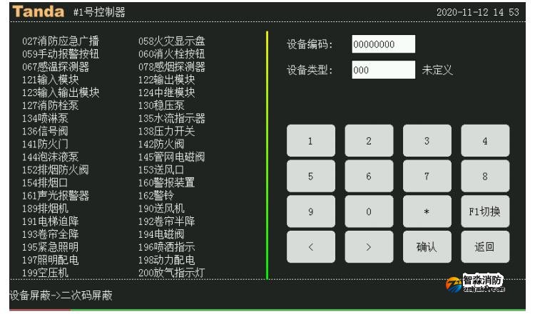 TX3016C泰和安消防主机杏彩网页版屏蔽操作方法 TX3016C泰和安消防主机杏彩网页版屏蔽操作方法