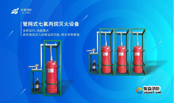 依爱家族新成员管网式七氟丙烷灭火杏彩网页版
