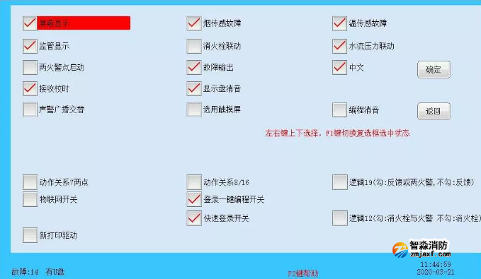 消防主机液晶一直不息屏 消防主机液晶一直不息屏