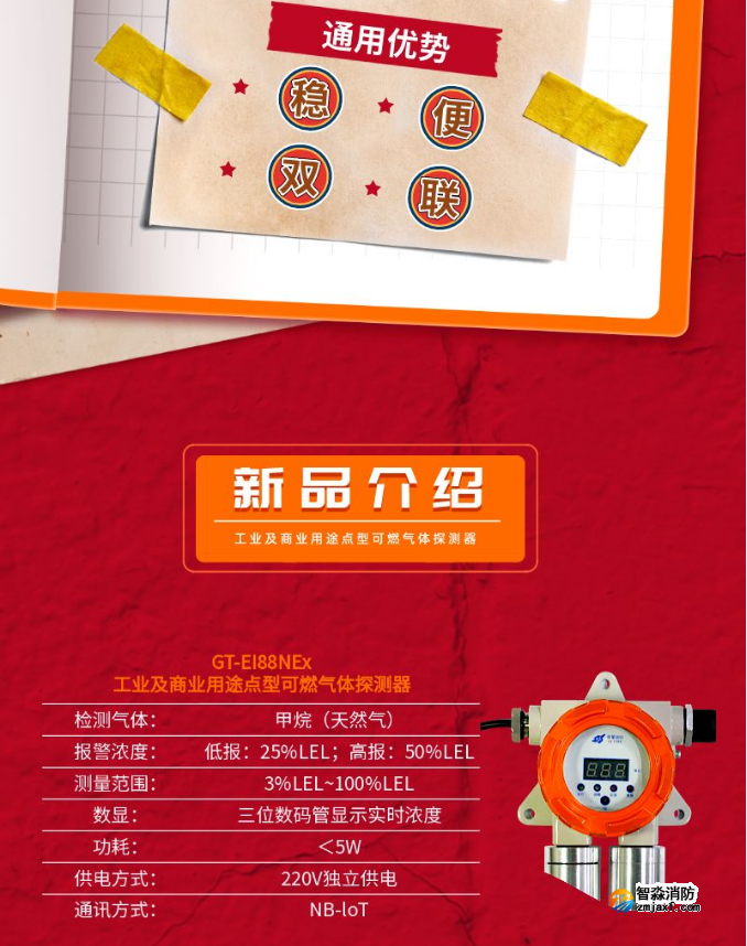 依爱工业及商业用途点型可燃气体探测器新品介绍 依爱工业及商业用途点型可燃气体探测器新品介绍
