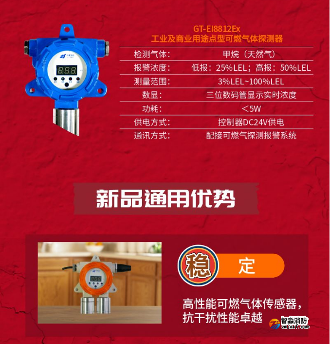 依爱工业及商业用途点型可燃气体探测器优势 依爱工业及商业用途点型可燃气体探测器优势