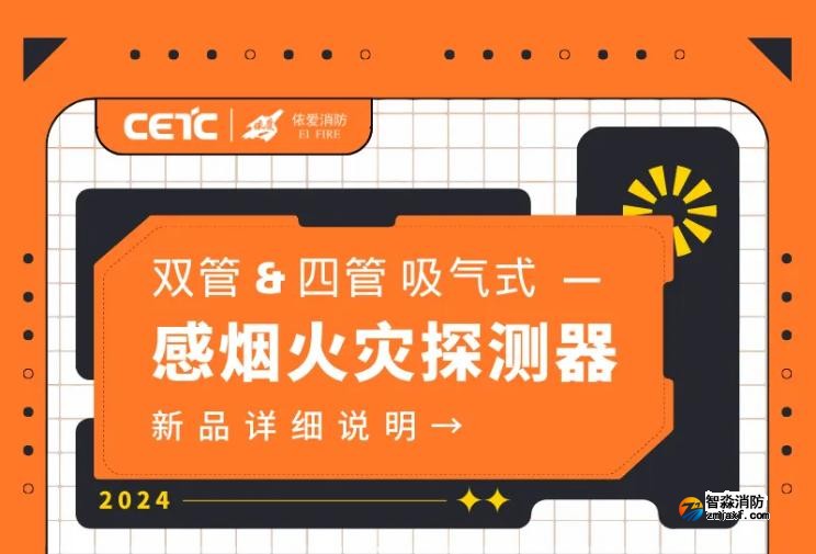 依爱双管/四管吸气式感烟火灾探测器即将上市 依爱双管/四管吸气式感烟火灾探测器即将上市