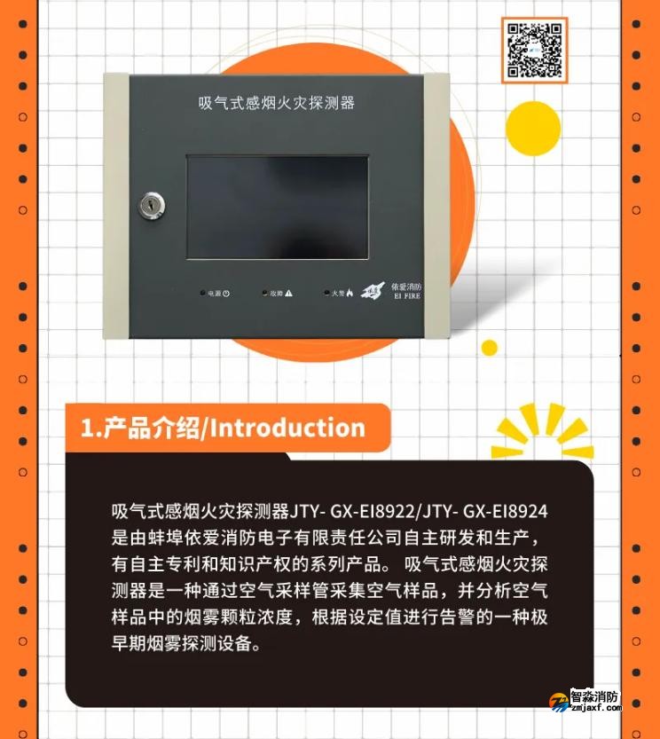依爱双管/四管吸气式感烟火灾探测器即将上市 依爱双管/四管吸气式感烟火灾探测器即将上市