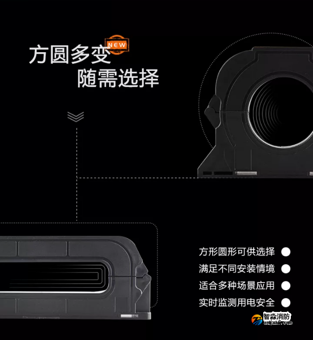 新品|赋安消防开合式互感器上市