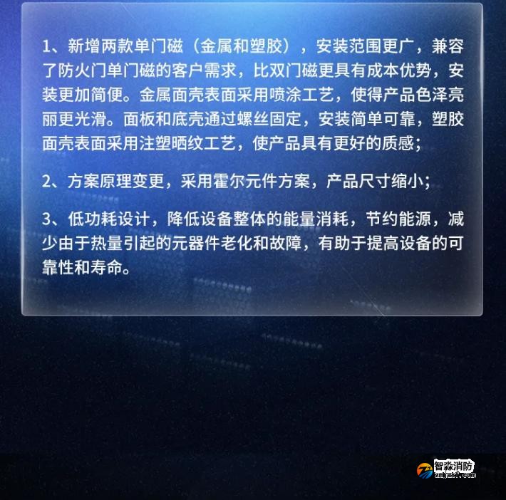 赋安消防防火门门磁接囗、接线箱新品介绍