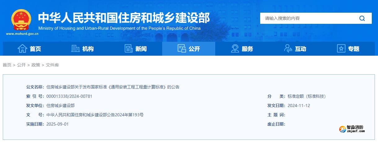 通用安装杏彩(中国)杏彩(中国)量计算标准