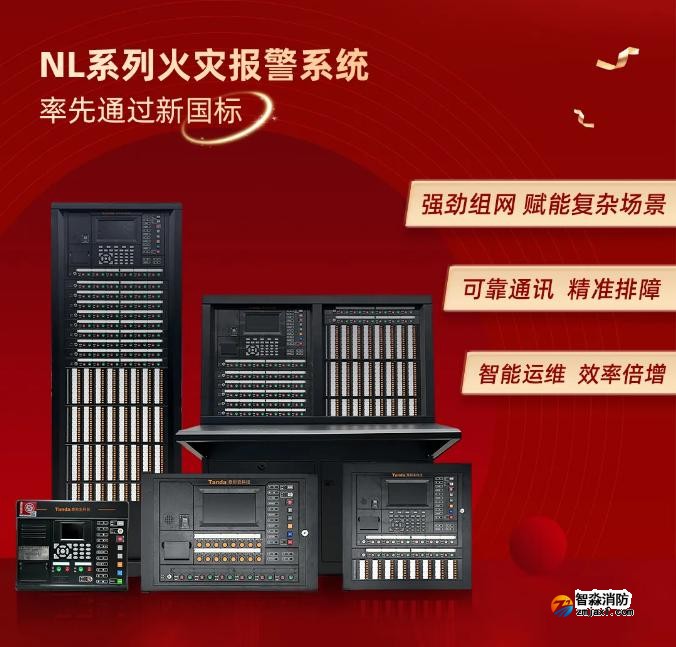 泰和安消防首批获得GB4717-2024《火灾报警控制器》新国标3C认证