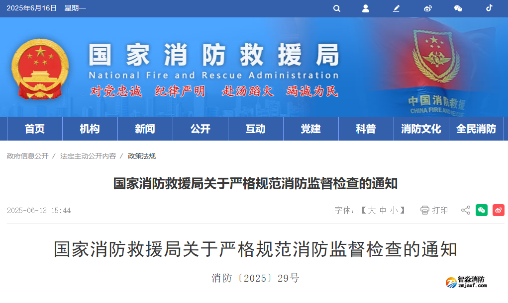 国家救援局通知 国家救援局通知