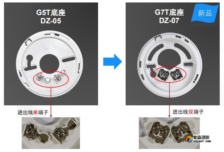 海湾消防G7T对比G5T新老烟感底座对比