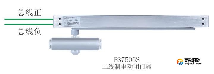 二线制电动闭门器FS7506S接线图