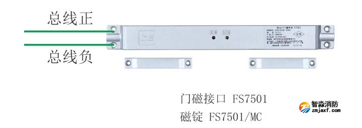 门磁接口FS7501接线图