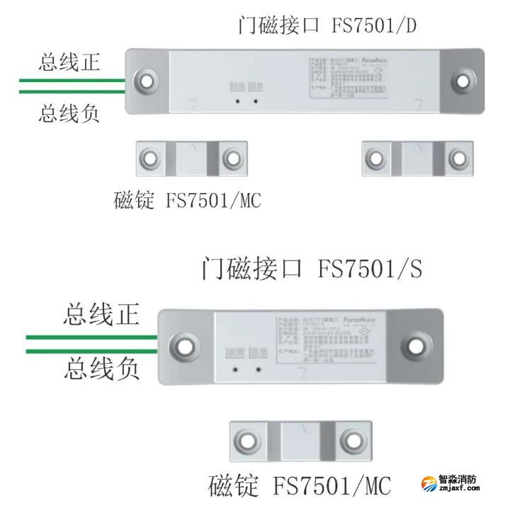 门磁接口FS7501接线图