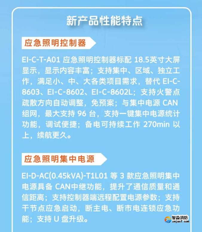 依爱A系列新标疏散系列产品性能特点