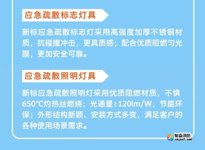 依爱A系列新标疏散系列产品性能特点
