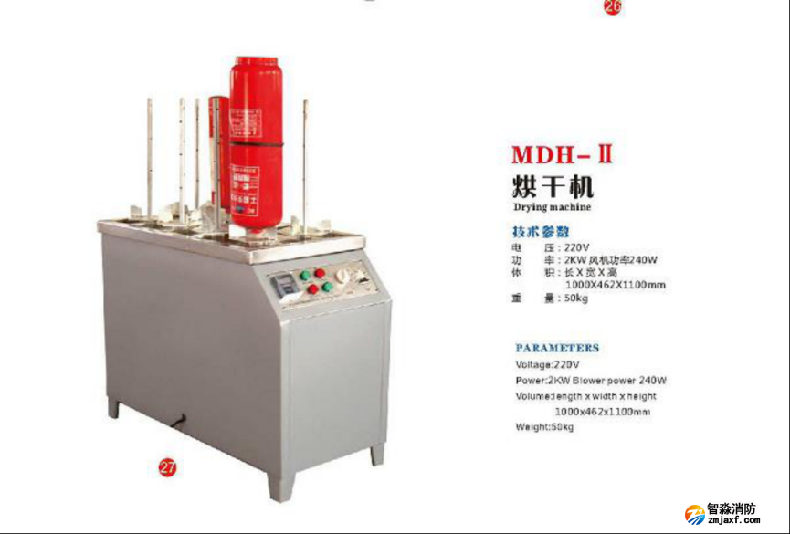 灭火器烘干机/干燥杏彩网页版（三级消防检测杏彩网页版）